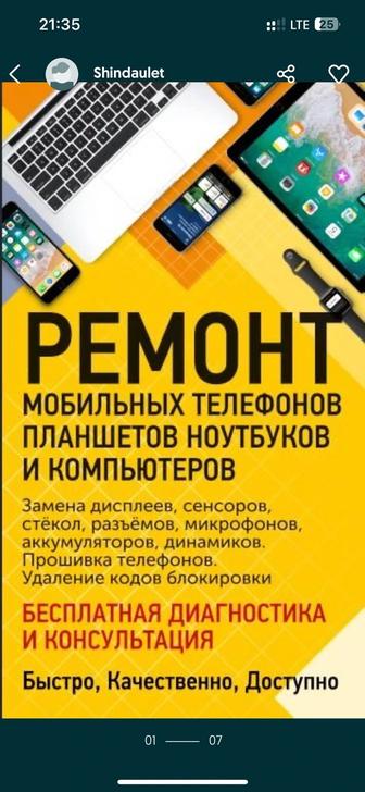 Телефон ремот