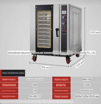10-уровневый пароконвекционный шкаф
