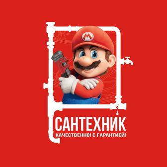 Сантехник в Алматы.