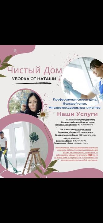 УСЛУГИ ДОМ РАБОТНИЦЫ ПРОФЕССИОНАЛ