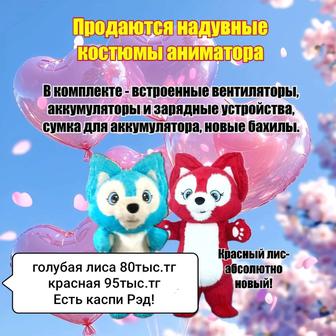 Продам ростовые куклы костюмы