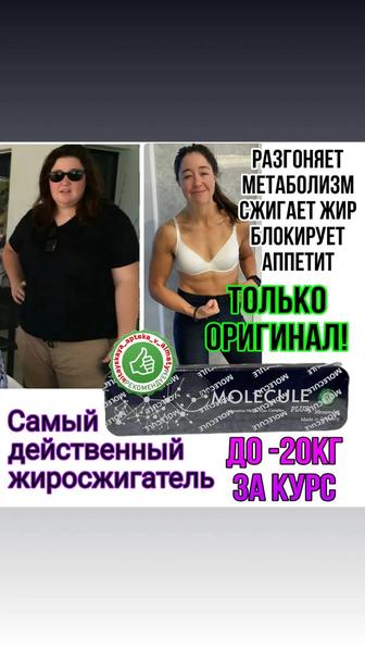 Капсулы для похудения снижение веса молекула