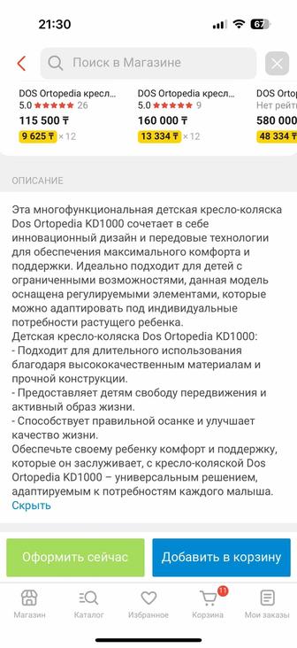 Коляска детская инвалидная