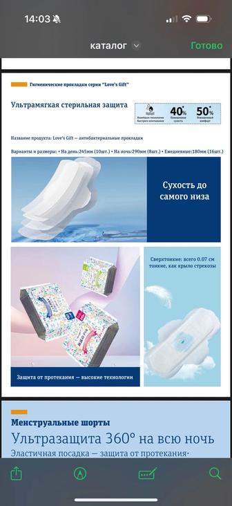 Прокладки ночные, дневные, ежедневники