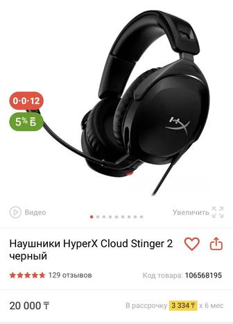 Наушники HyperX Cloud Stinger 2