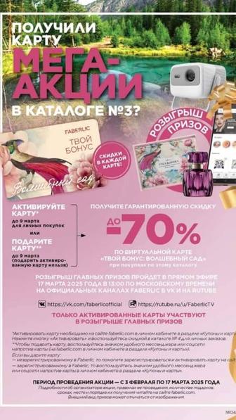 Продукция компании Faberlik