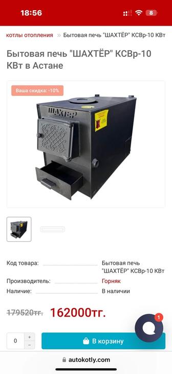 Котел , печь горняк 10кВт