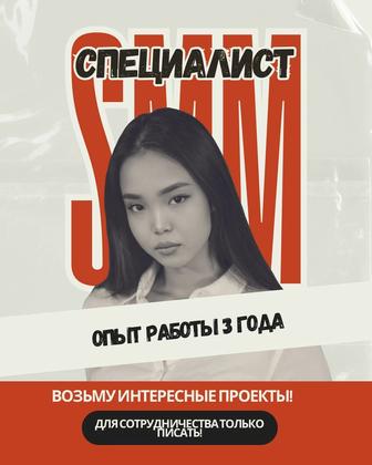 Смм специалист, Таргет, таргетолог, Астана