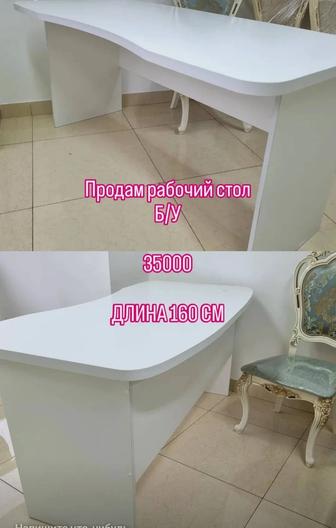 Продам стол