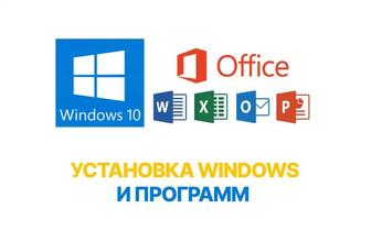 Установка Windows и Microsoft Office с активацией