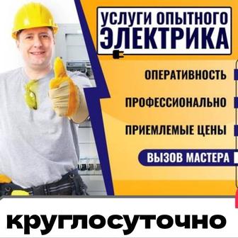 Электрик Астана