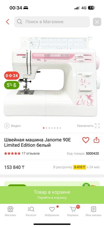 Продам швейную машину