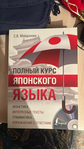 Книга Полный курс японского языка с CD диском