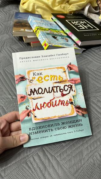 Есть молиться любить