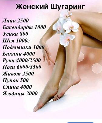 Женский шугаринг