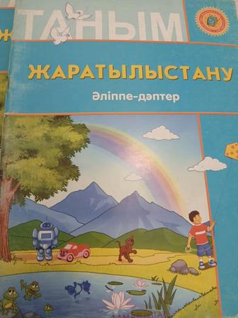 Жаратылыстану 6-7 жас