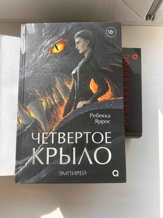 Продам книги Четвертое крыло и Железное пламя