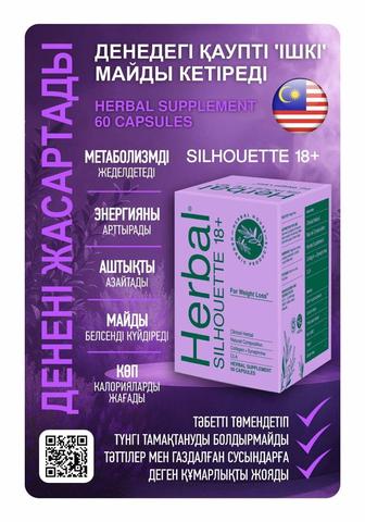 Хербал для похудения !