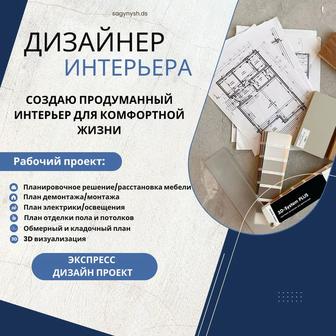 Дизайнер интерьера, рабочий дизайн проект