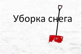 Уборка снега дворник на час