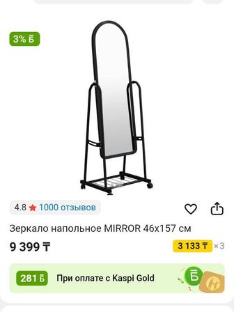 Напольное зеркало