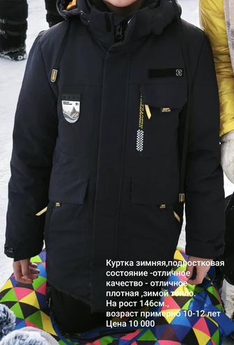 Зимняя куртка