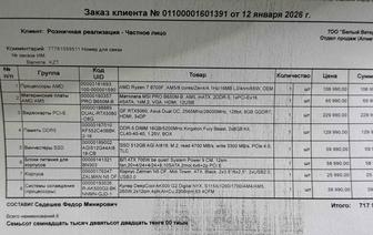 Игровой компьютер