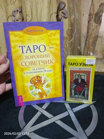 Продам карты Таро уэйта
