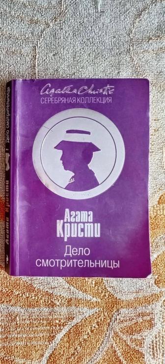 Продам книгу Агата Кристи