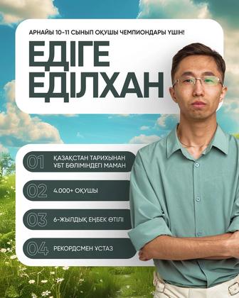 Репетитор по истории
