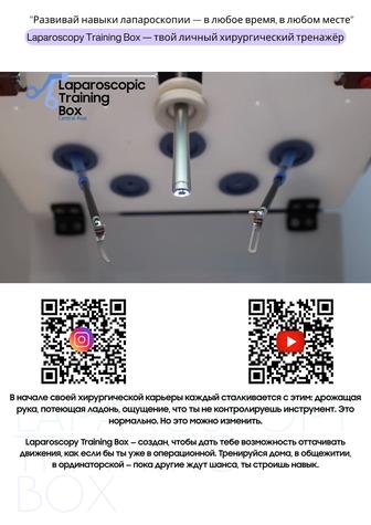 Лапароскопический тренажер