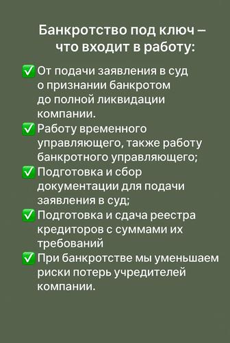Банкротство юридических лиц