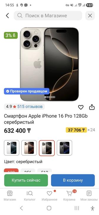 Айфон сатылады