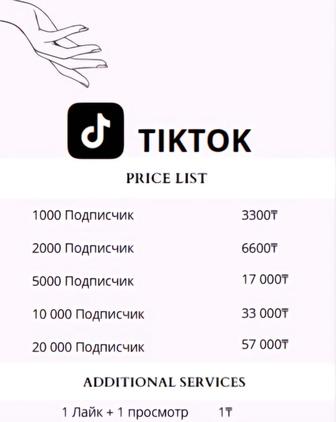 Услуга по накрутке подписчиков