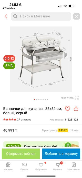 Ванночка детская