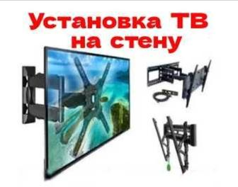 Установка ТВ телевизора, интерактивных панелей и звуковых систем