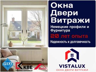 Окна,Двери,Витражи - Немецкие профили и Фурнитуры! Шымкент