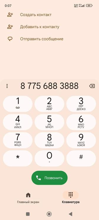 Продам актив номер