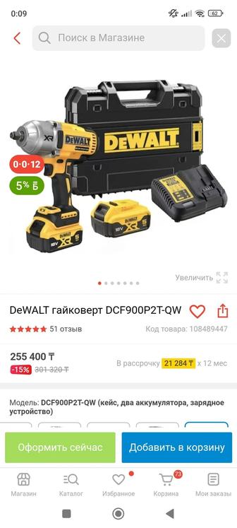 Гайговерт Dewalt