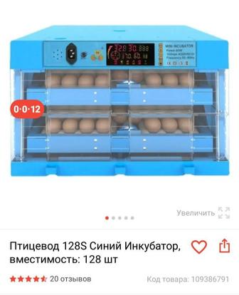 Продаётся новый инкубатор