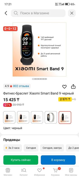Продаю часы Mi Band 9