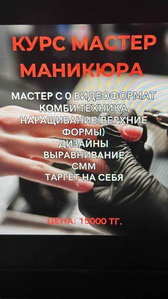 Курс по маникюру с нуля