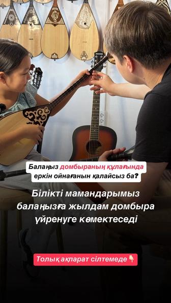 Домбыра кружок, курс