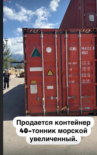 Продается контейнер 40тонн