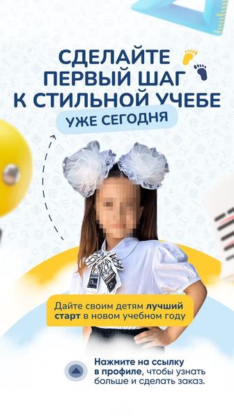Продажа бизнеса школьная форма