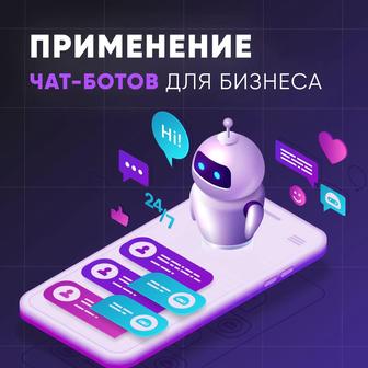 Chat bot , Чат бот , онлайн-консультант