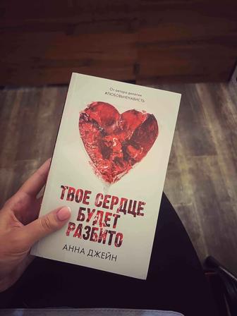 Книга Анны джейн