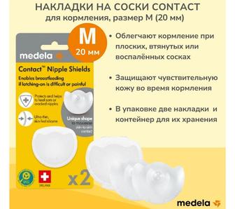 Накладки для сосков medela
