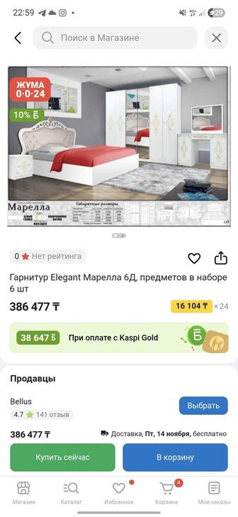 Спальный гарнитур