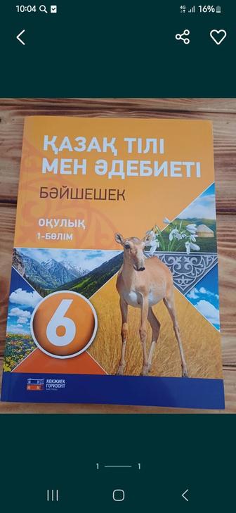 Продам учебник казахского языка